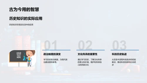 历史课程讲解PPT模板