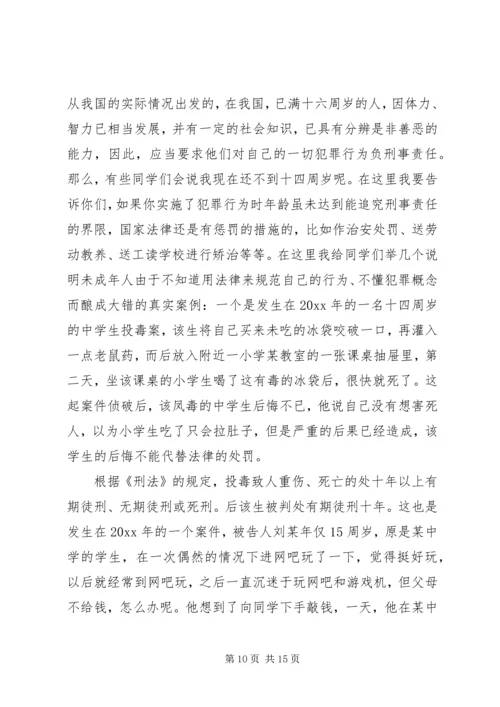 关于法制教育的演讲稿三篇.docx