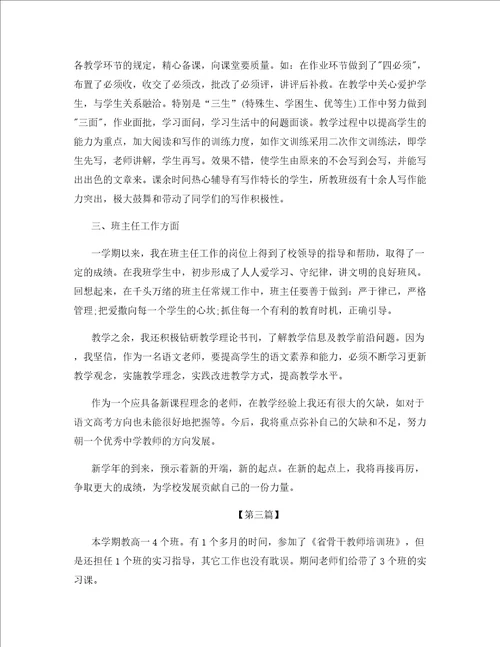 教学岗位老师个人总结