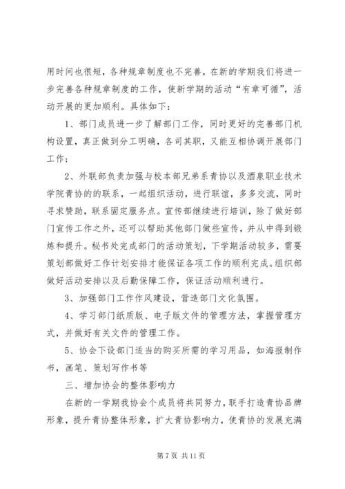 志愿服务协会工作计划.docx