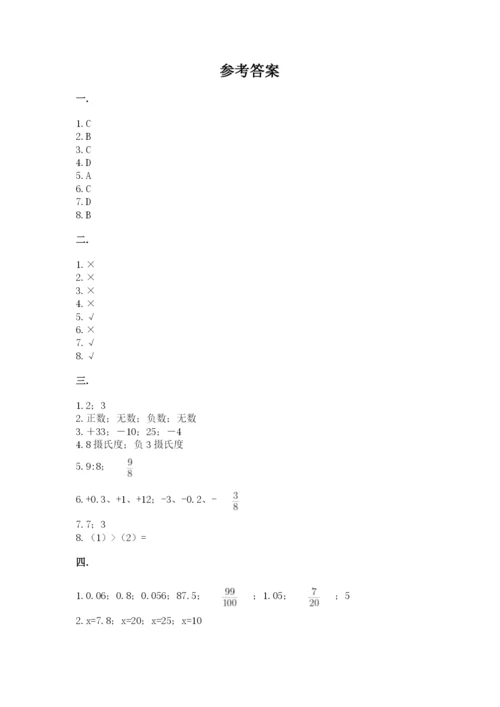 苏教版六年级数学小升初试卷含答案（达标题）.docx