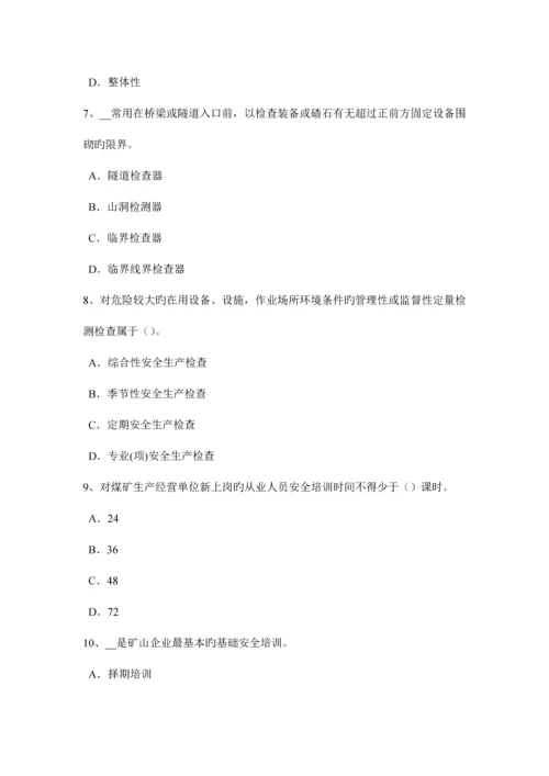 2023年上半年河南省安全工程师安全生产法危险化学品监督管理部门的日常监督检查权考试试题.docx