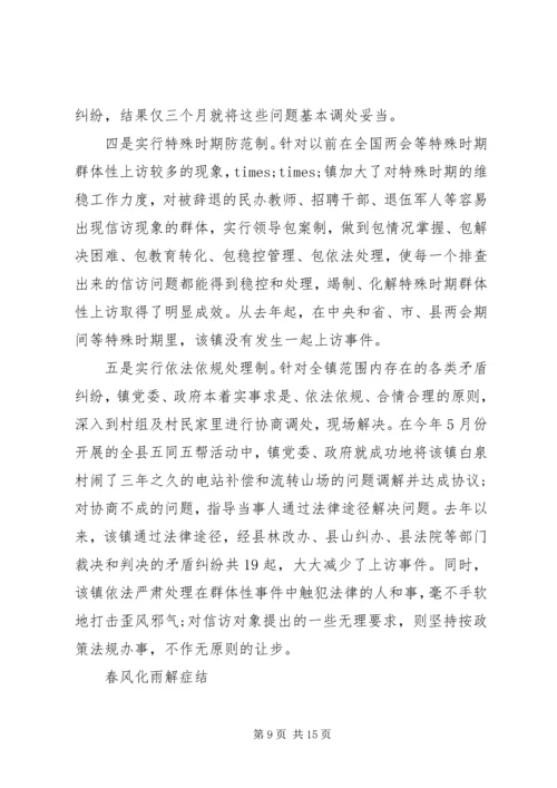 信访工作经验交流材料 (13).docx