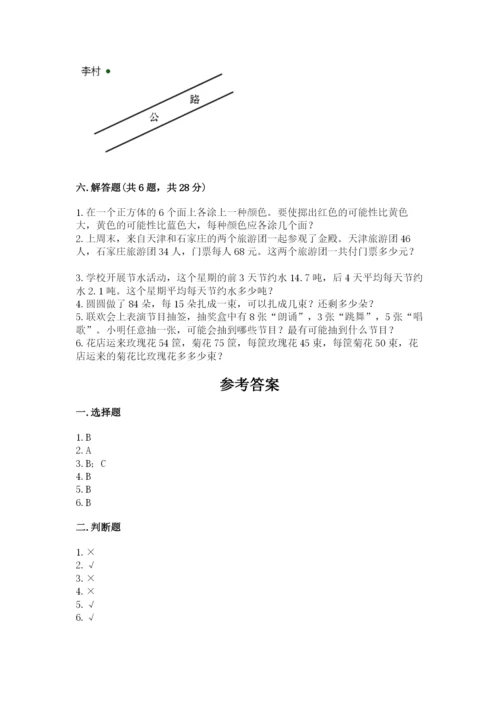 苏教版四年级上册数学期末测试卷及参考答案【研优卷】.docx