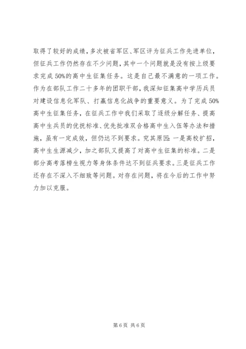 人武部部长述职报告.docx