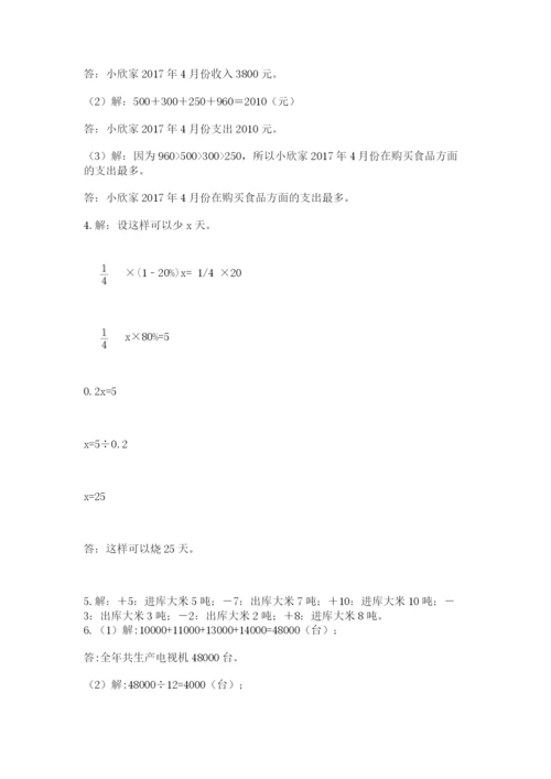 冀教版小学六年级下册数学期末综合素养测试卷含答案（满分必刷）.docx