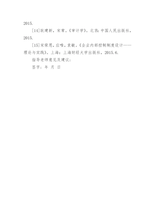 会计学专业毕业论文开题报告.docx