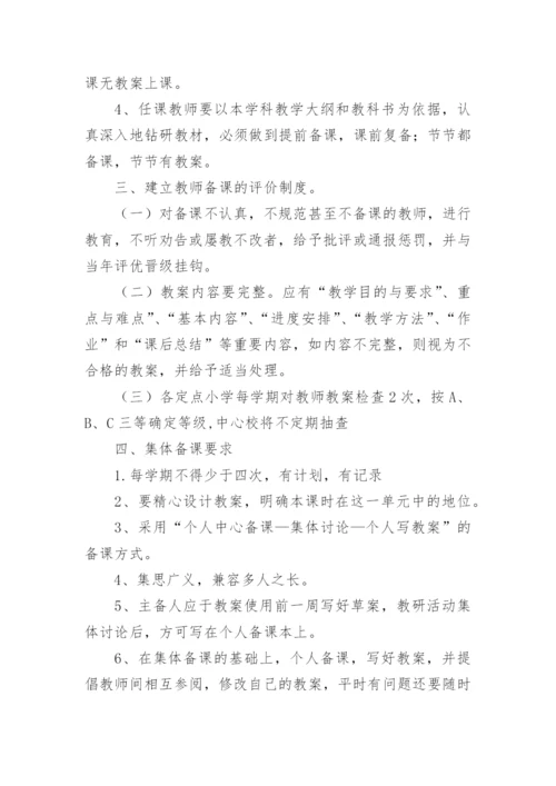 小学教师管理制度.docx