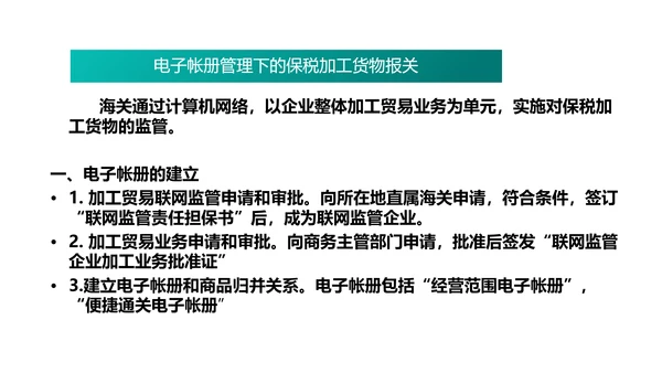 进出口贸易报关与海关管理PPT模板