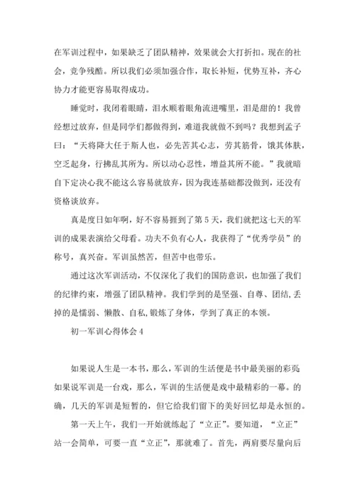 初一军训心得体会(合集15篇) (3).docx