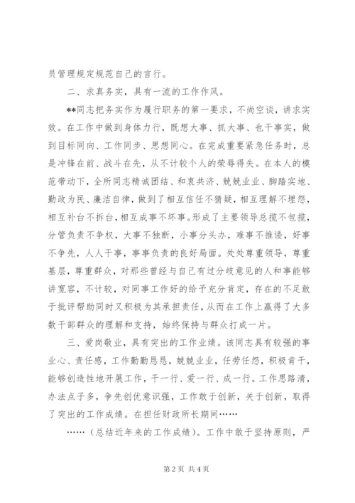 青年干部推荐材料.docx