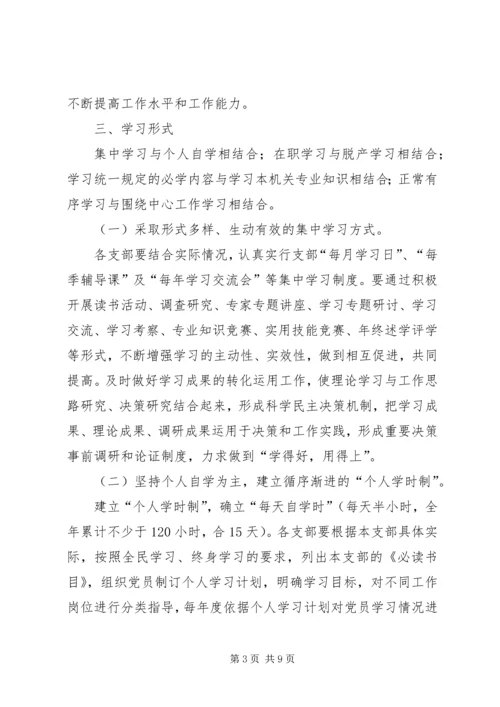 高校创建学习型党组织活动的实施方案.docx