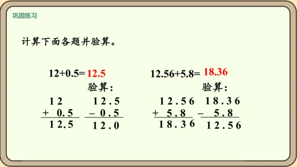新人教版数学四年级下册6.2   小数加减法（2）课件