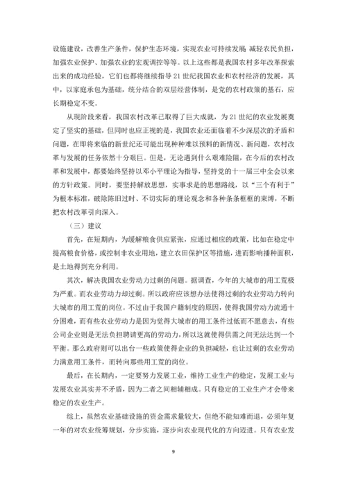 计量经济学论文(影响农业总产值的因素分析).docx