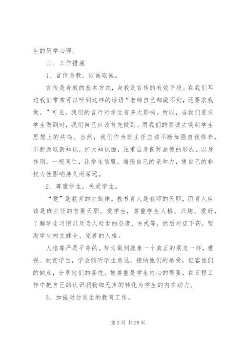 某年初中班主任工作计划优秀范文5篇.docx