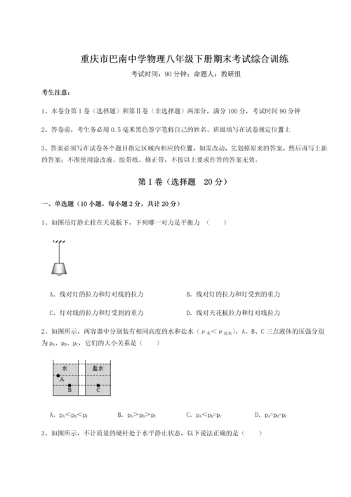 第二次月考滚动检测卷-重庆市巴南中学物理八年级下册期末考试综合训练试卷（含答案详解版）.docx