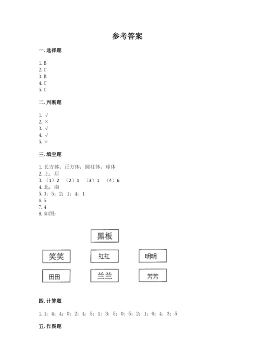 人教版一年级上册数学期中测试卷精品（完整版）.docx