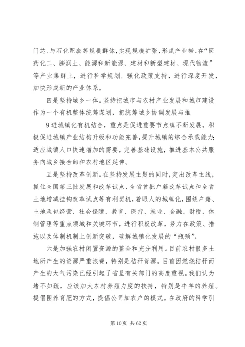 关于加快推进我市新型城镇化进程调研与思考(自动保存的)1.docx