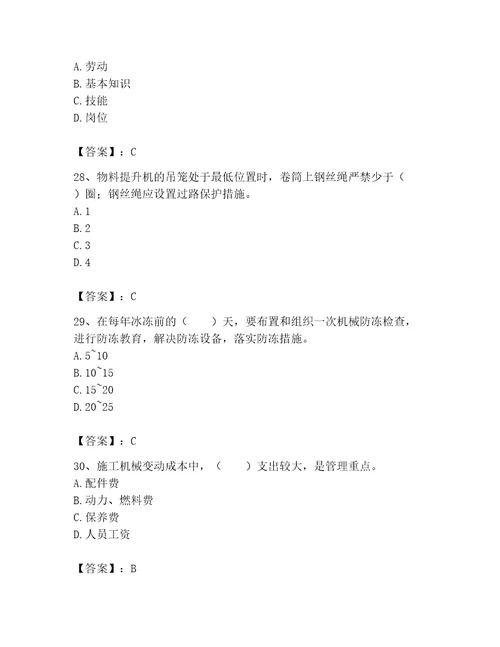 2023年机械员考试题库精品黄金题型