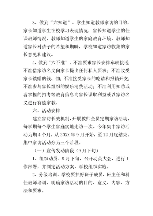 两课活动方案 三会两课一