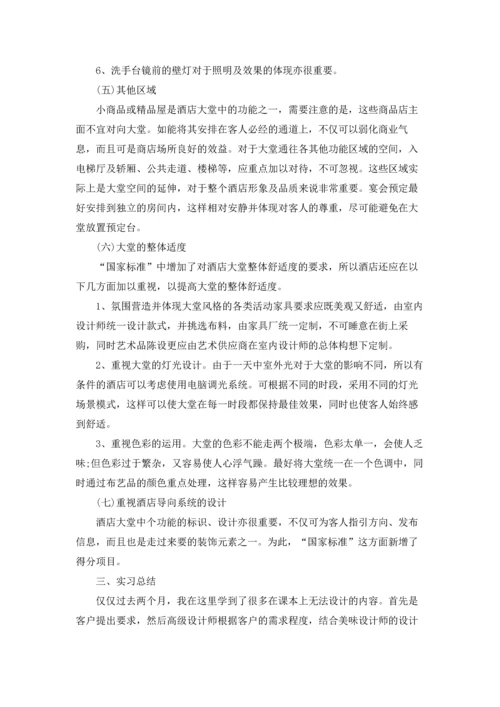 有关设计的实习报告合集九篇.docx