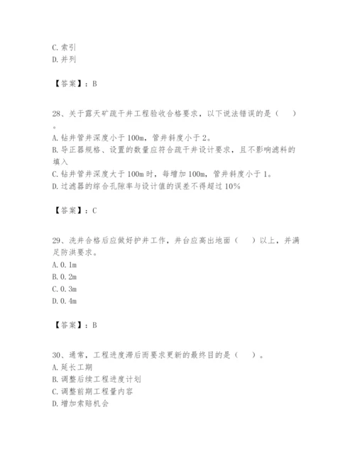 2024年一级建造师之一建矿业工程实务题库精品含答案.docx