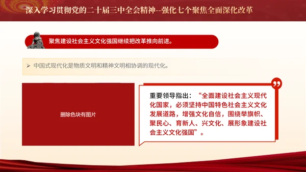 学习贯彻三中全会精神走深走实强化七个聚焦全面深化改革PPT课件