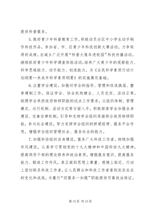 科学技术协会201X年工作总结及XX年工作计划.docx