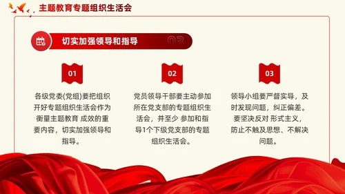 主题教育专题如何高质量开好组织生活会党课ppt课件党建