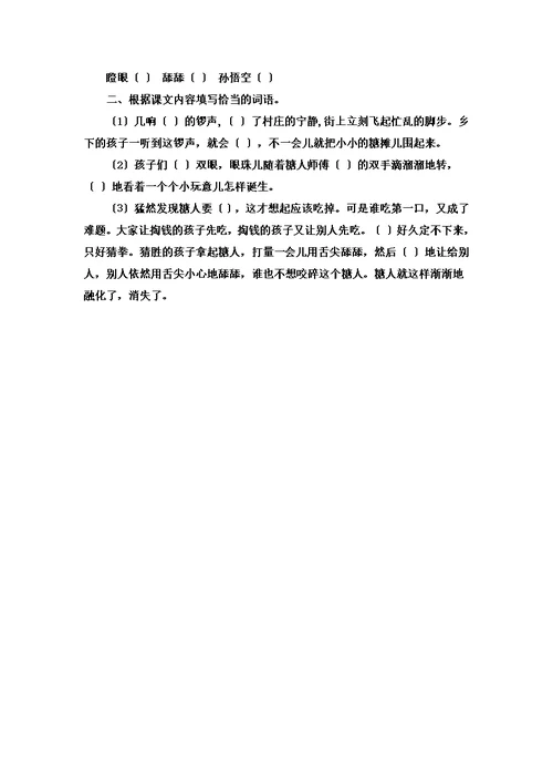 三年级下语文一课一练116课 冀教版（无答案）
