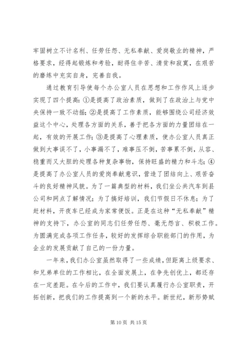 企业办公室主任工作总结三篇.docx