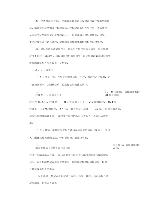 学校校园绿化与景观工程施工组织设计