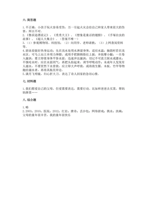 部编版三年级上册道德与法治期末测试卷（综合题）.docx