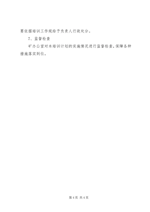 最新的应急救援培训工作计划范文.docx