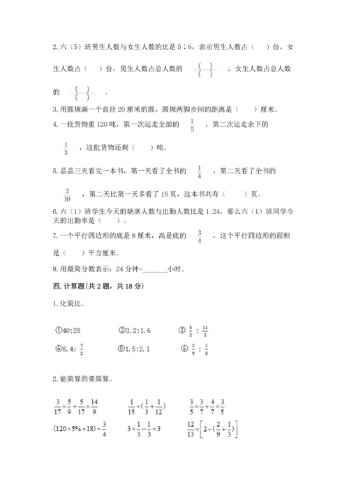 小学六年级上册数学期末测试卷（夺冠）word版.docx
