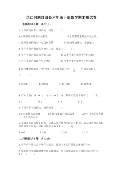 芷江侗族自治县六年级下册数学期末测试卷附精品答案.docx