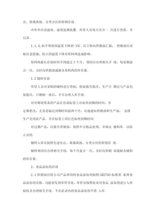 副食品配送各项规章管理制度.docx