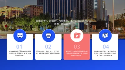 蓝色通用并列关系4项PPT图文页