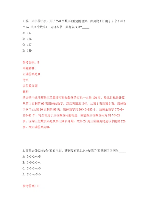 贵州安顺市妇幼保健院引进中高层次和急需紧缺人才押题卷第3卷