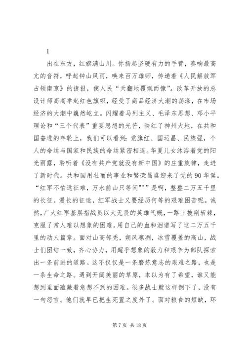 追寻红色足迹跟党走.docx