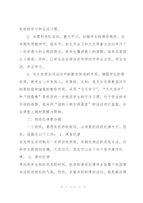 小学班主任学期个人工作总结范文.docx