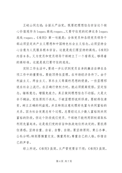 学习党员廉洁自律心得体会3篇.docx