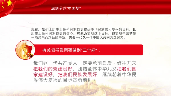 学习《论中国共产党历史》中国梦党课PPT模板