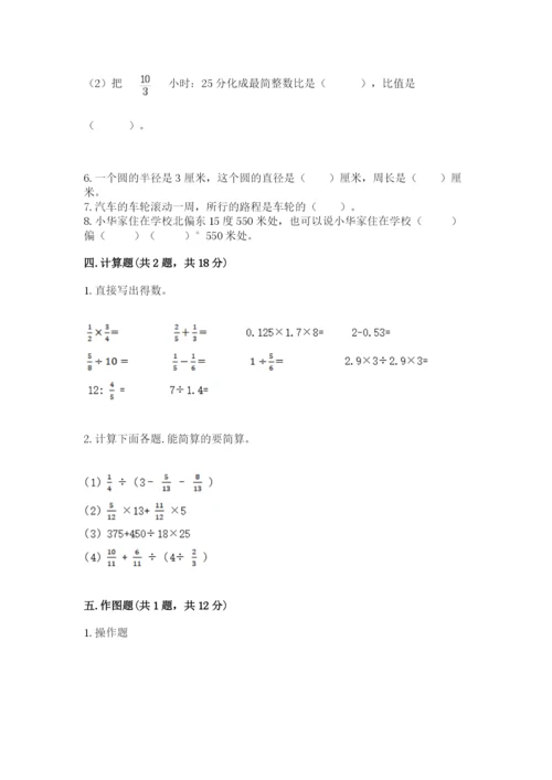 人教版数学六年级上册期末测试卷附完整答案（有一套）.docx