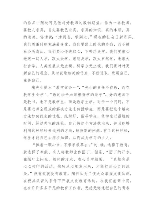 弘扬教育家精神教师心得体会.docx