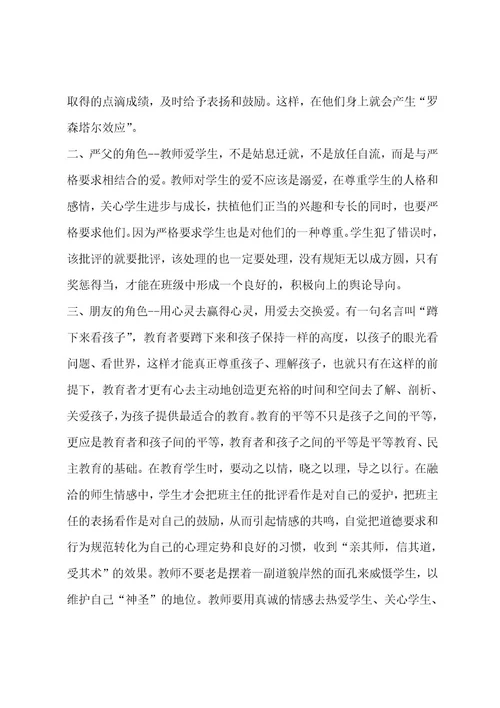 班主任小学校园班级工作随笔五篇