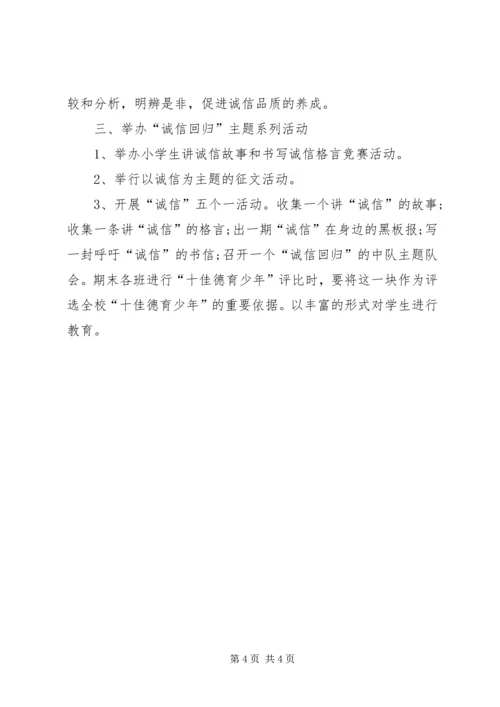 诚信教育实施方案 (2).docx