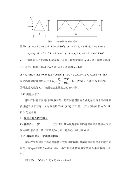 机械结构优质课程设计塔吊起重臂结构设计.docx