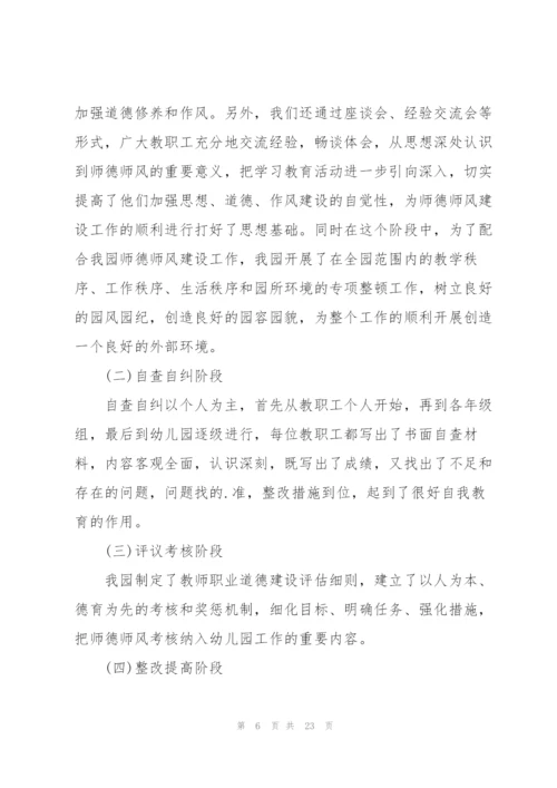幼儿园教师师德心得10篇.docx