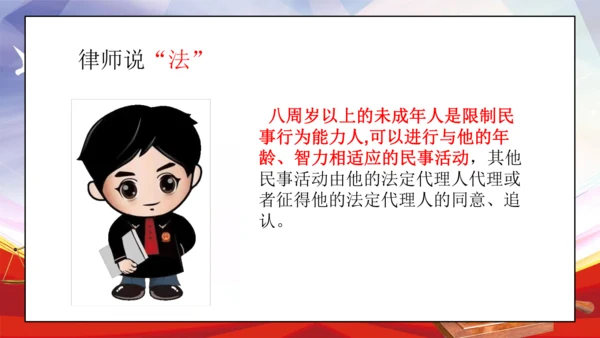 统编版六年级上册4.8《我们受特殊保护》 第一课时 《我是未成年人》 课件（共16张PPT，含内嵌视